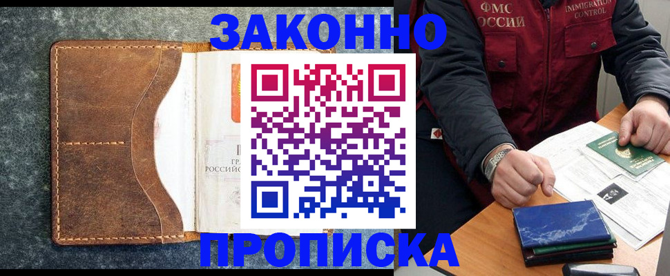 временная регистрация в Ноябрьске