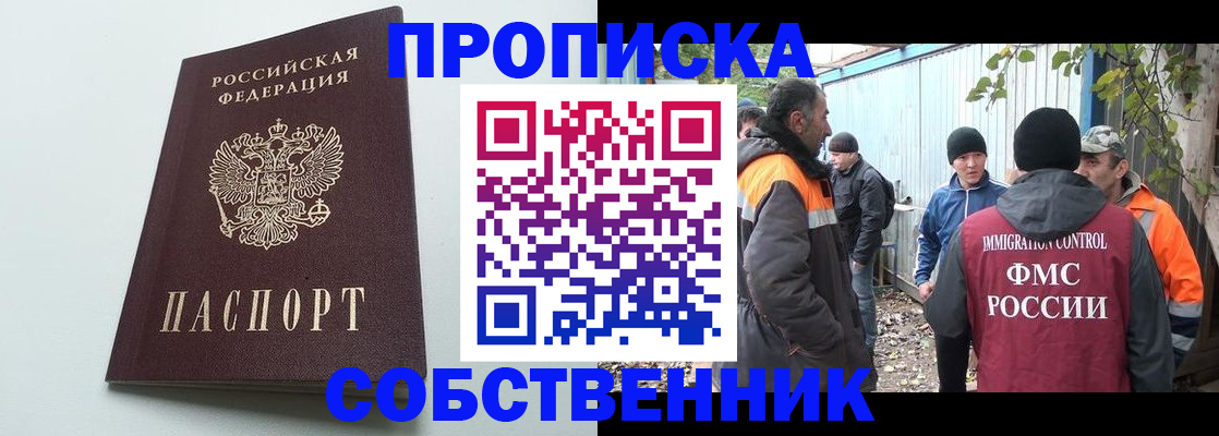 временная регистрация собственник в Ноябрьске