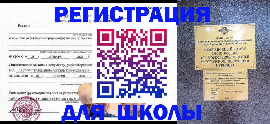 временная регистрация в квартире в Ноябрьске