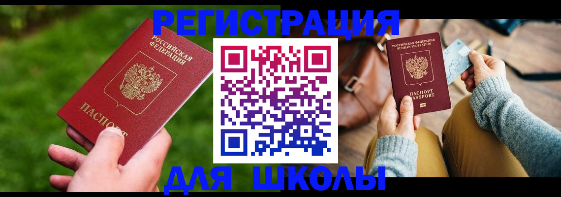 прописка штамп в Ноябрьске